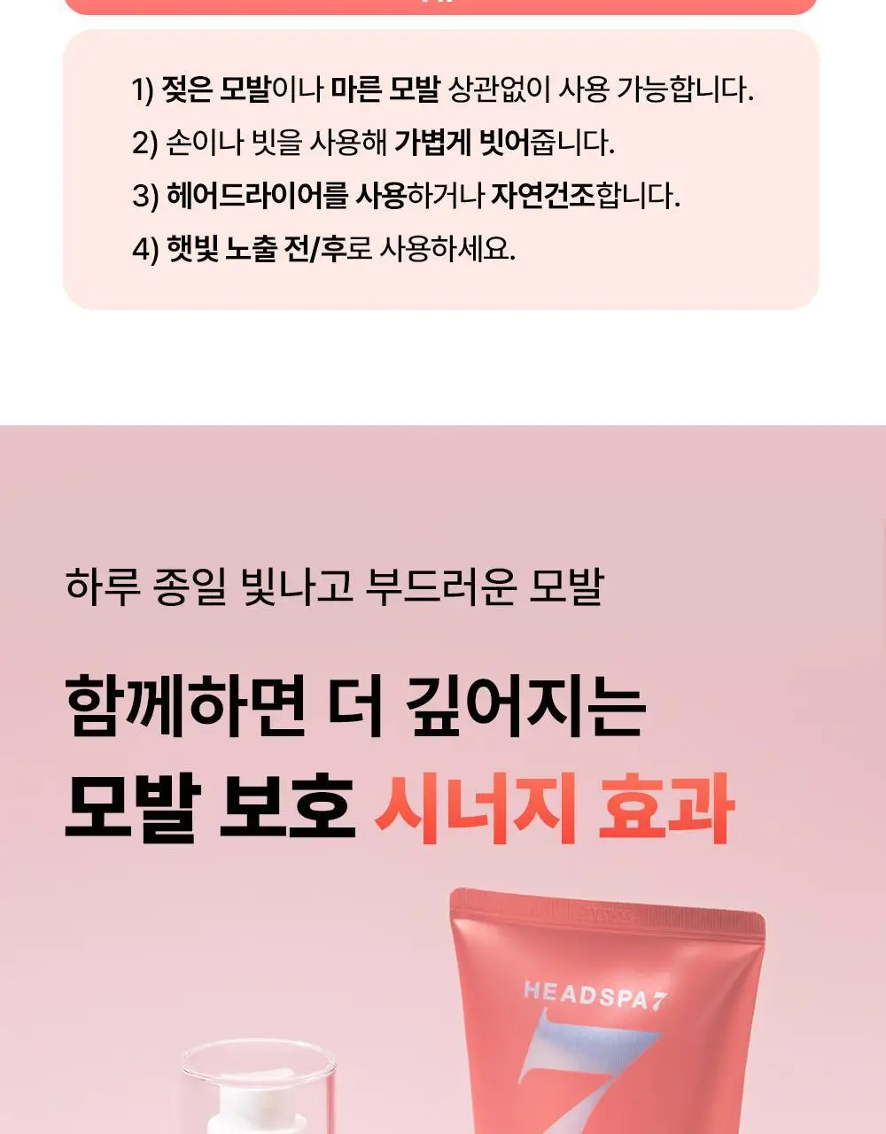 [손상모케어] 헤드스파7 V8 리본딩 헤어크림 기획세트 상세페이지 27